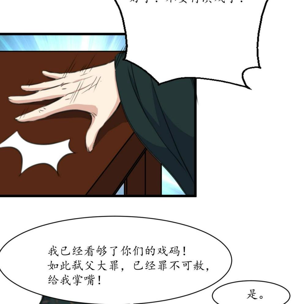 庶女有毒之锦绣未央韩漫全集-第222话 弑父大罪无删减无遮挡章节图片 