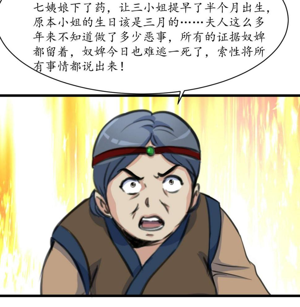 庶女有毒之锦绣未央韩漫全集-第224话 大夫人的罪状无删减无遮挡章节图片 