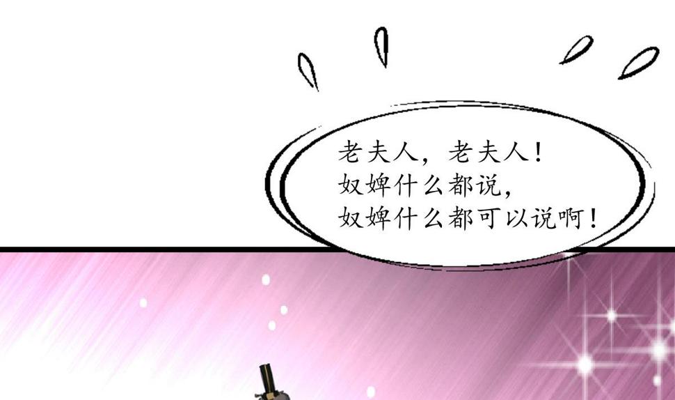 庶女有毒之锦绣未央韩漫全集-第224话 大夫人的罪状无删减无遮挡章节图片 