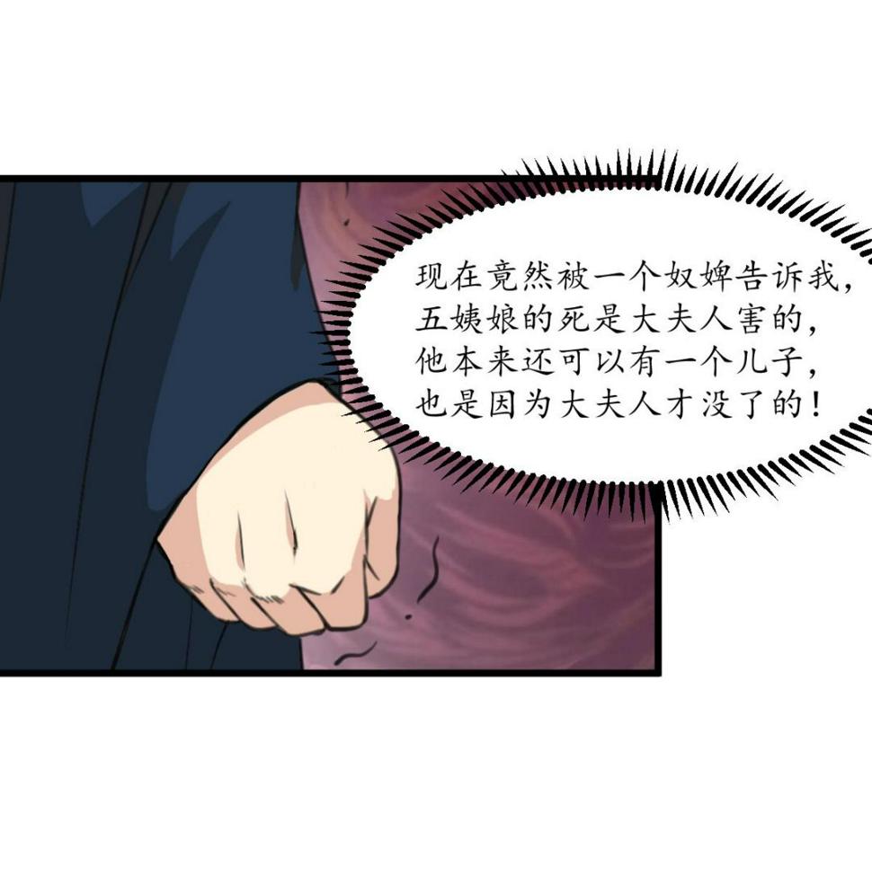 庶女有毒之锦绣未央韩漫全集-第224话 大夫人的罪状无删减无遮挡章节图片 