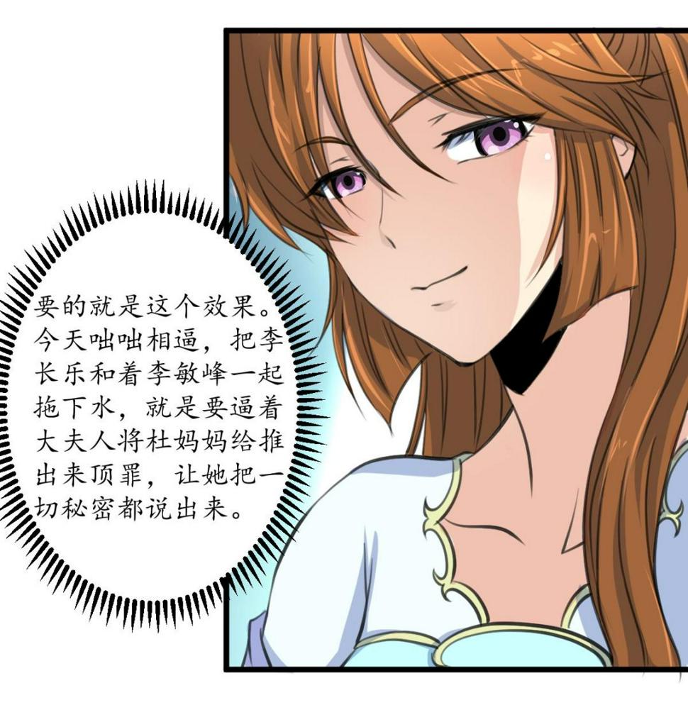 庶女有毒之锦绣未央韩漫全集-第224话 大夫人的罪状无删减无遮挡章节图片 