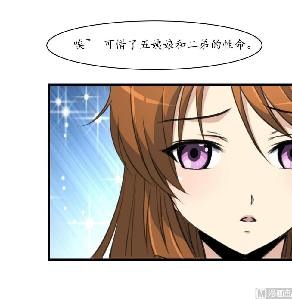 庶女有毒之锦绣未央韩漫全集-第224话 大夫人的罪状无删减无遮挡章节图片 