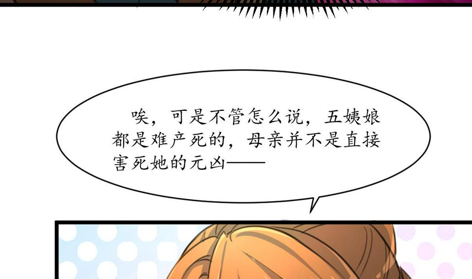 庶女有毒之锦绣未央韩漫全集-第224话 大夫人的罪状无删减无遮挡章节图片 