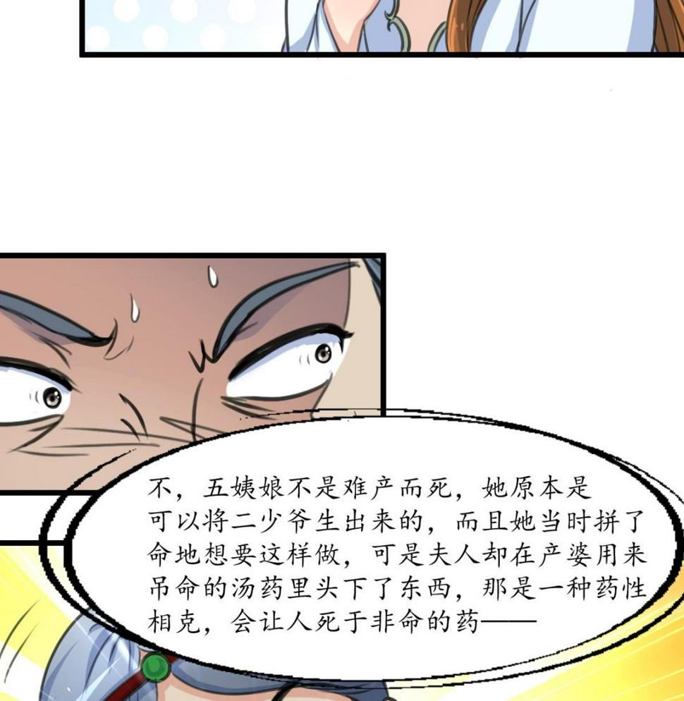 庶女有毒之锦绣未央韩漫全集-第224话 大夫人的罪状无删减无遮挡章节图片 