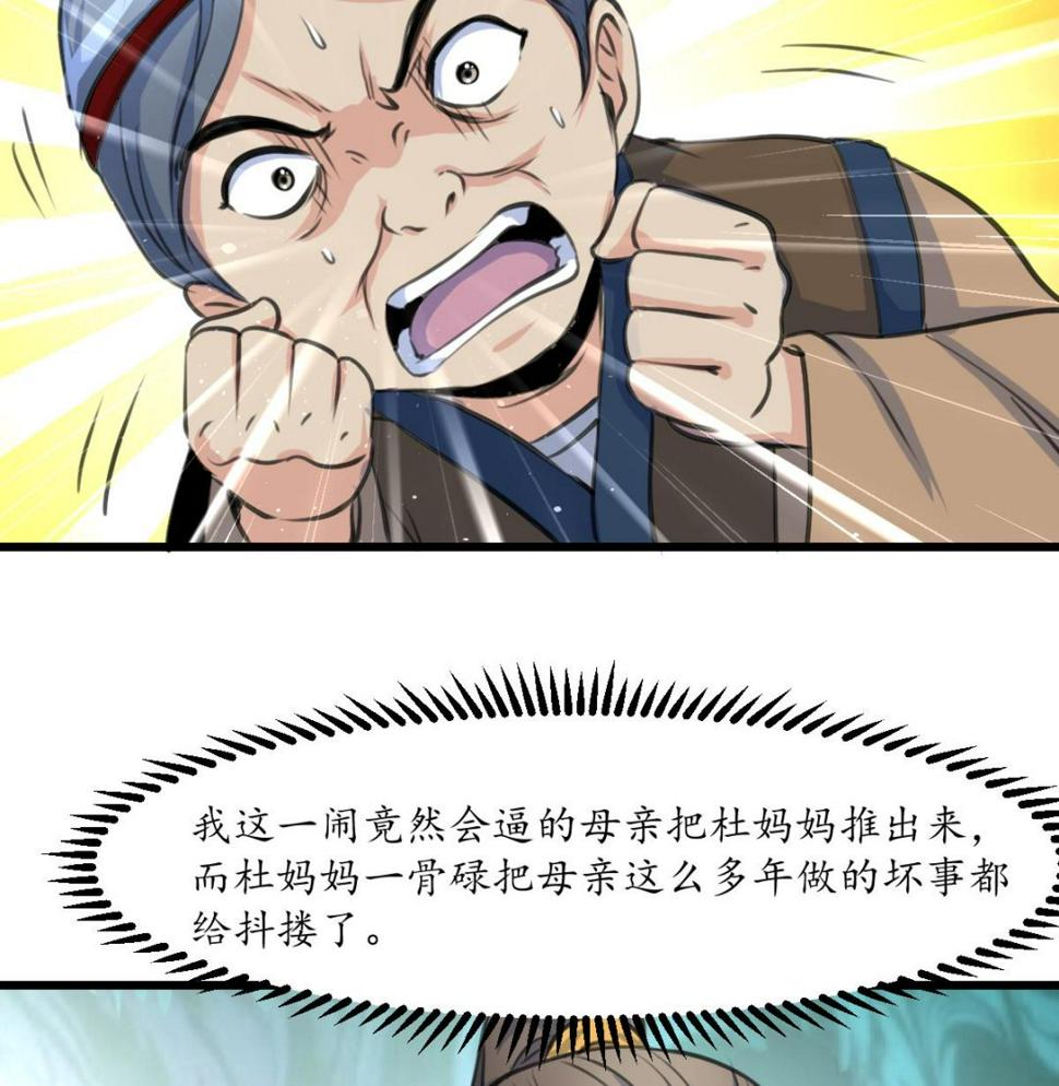 庶女有毒之锦绣未央韩漫全集-第224话 大夫人的罪状无删减无遮挡章节图片 