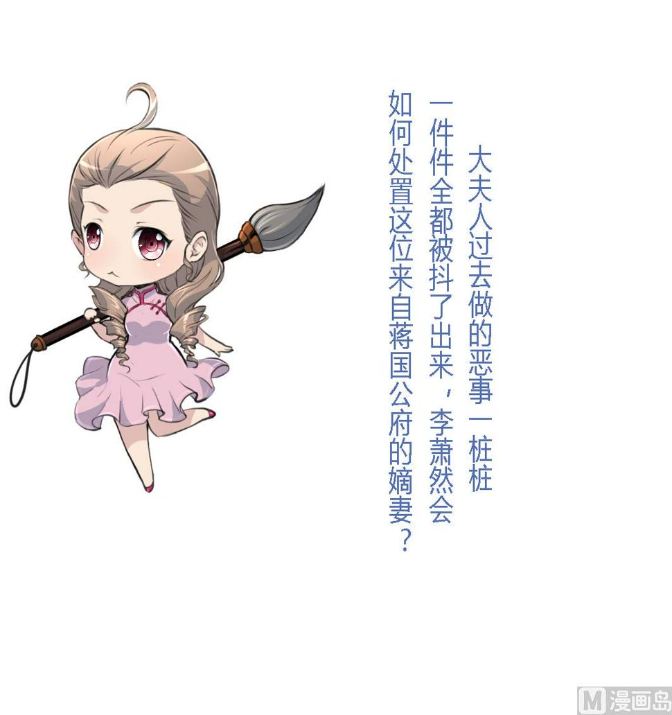 庶女有毒之锦绣未央韩漫全集-第224话 大夫人的罪状无删减无遮挡章节图片 