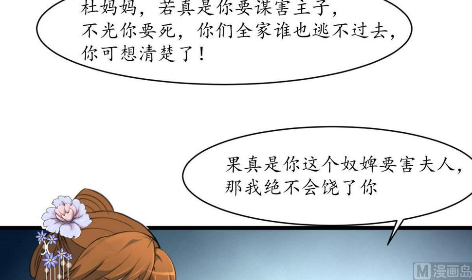 庶女有毒之锦绣未央韩漫全集-第224话 大夫人的罪状无删减无遮挡章节图片 