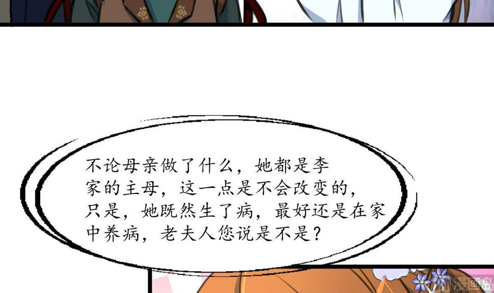 庶女有毒之锦绣未央韩漫全集-第225话 处置无删减无遮挡章节图片 