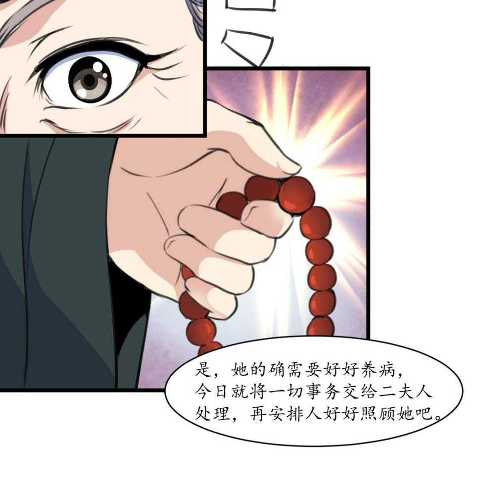 庶女有毒之锦绣未央韩漫全集-第225话 处置无删减无遮挡章节图片 
