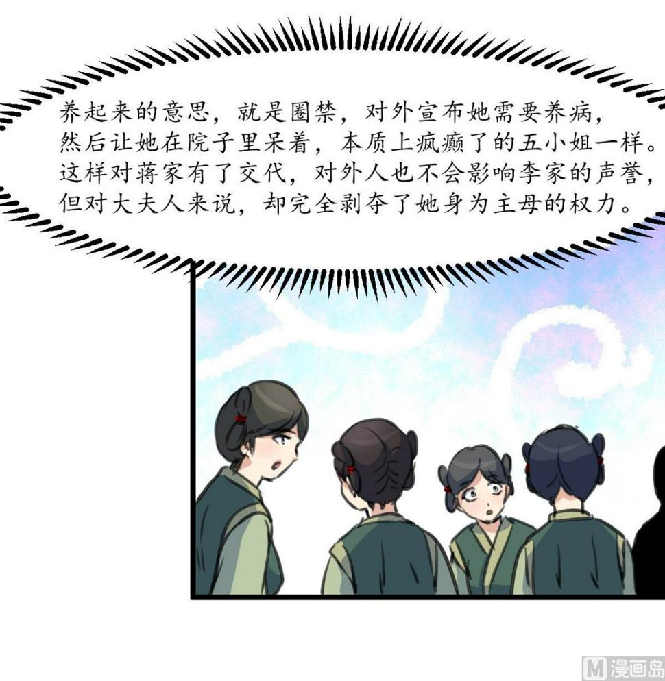 庶女有毒之锦绣未央韩漫全集-第225话 处置无删减无遮挡章节图片 
