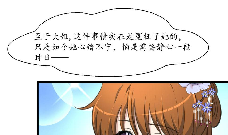 庶女有毒之锦绣未央韩漫全集-第225话 处置无删减无遮挡章节图片 