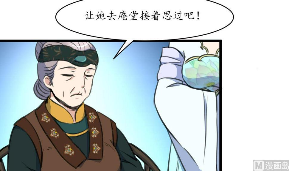 庶女有毒之锦绣未央韩漫全集-第225话 处置无删减无遮挡章节图片 