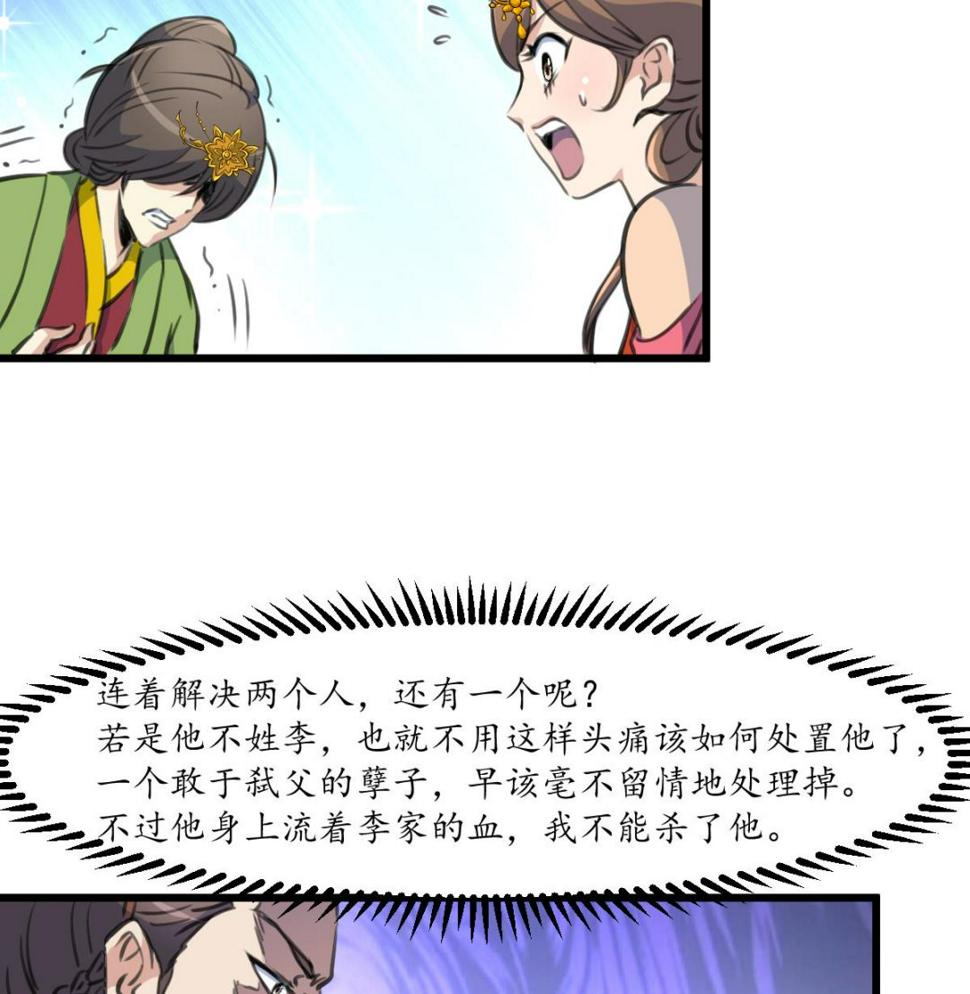庶女有毒之锦绣未央韩漫全集-第225话 处置无删减无遮挡章节图片 