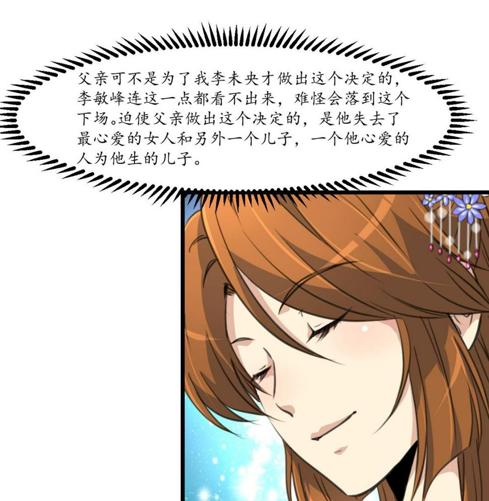 庶女有毒之锦绣未央韩漫全集-第225话 处置无删减无遮挡章节图片 