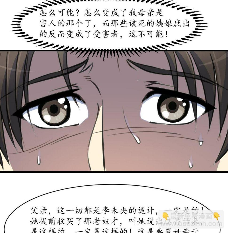 庶女有毒之锦绣未央韩漫全集-第225话 处置无删减无遮挡章节图片 