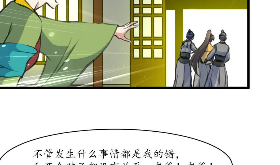庶女有毒之锦绣未央韩漫全集-第226话 不容姑息无删减无遮挡章节图片 