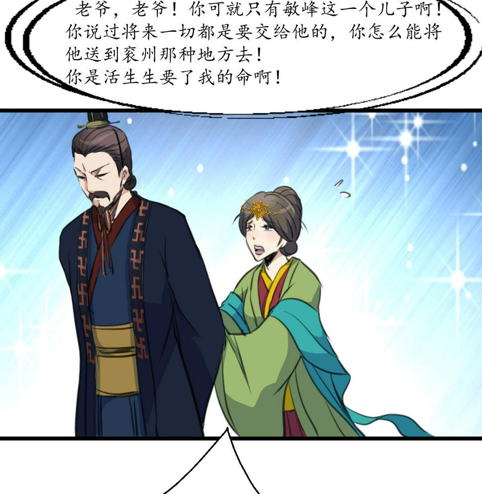庶女有毒之锦绣未央韩漫全集-第226话 不容姑息无删减无遮挡章节图片 