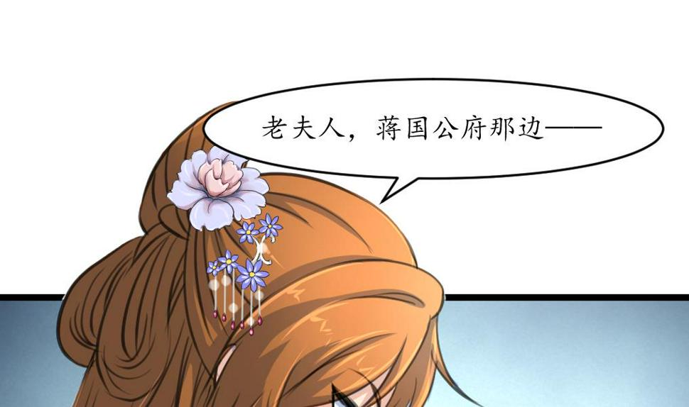 庶女有毒之锦绣未央韩漫全集-第227话 静心养病吧无删减无遮挡章节图片 