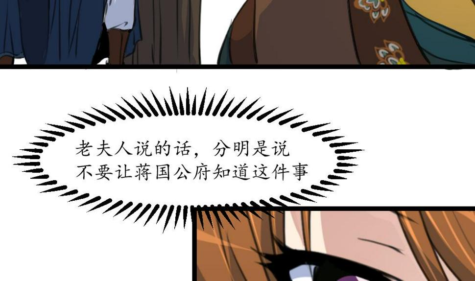 庶女有毒之锦绣未央韩漫全集-第227话 静心养病吧无删减无遮挡章节图片 