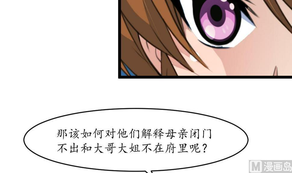 庶女有毒之锦绣未央韩漫全集-第227话 静心养病吧无删减无遮挡章节图片 