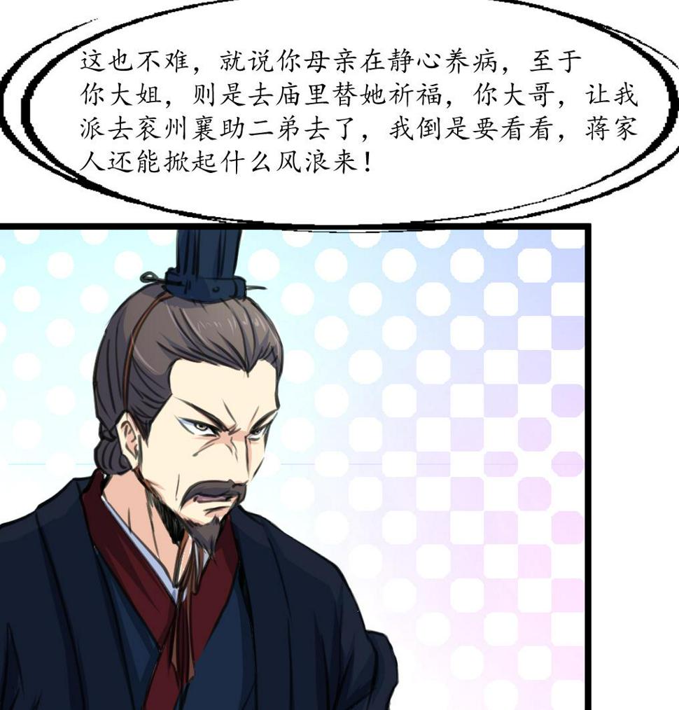 庶女有毒之锦绣未央韩漫全集-第227话 静心养病吧无删减无遮挡章节图片 