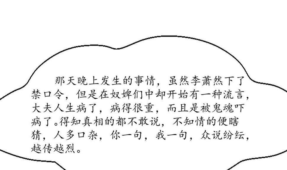 庶女有毒之锦绣未央韩漫全集-第227话 静心养病吧无删减无遮挡章节图片 