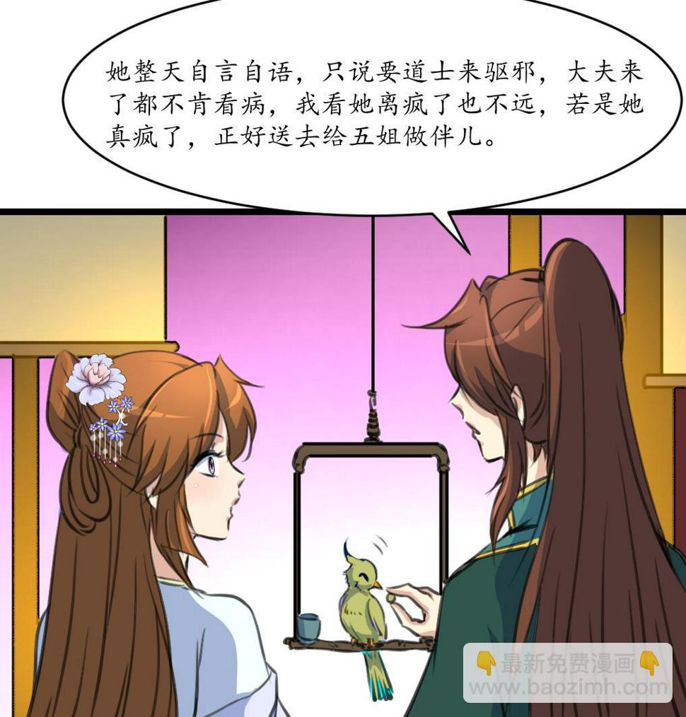 庶女有毒之锦绣未央韩漫全集-第227话 静心养病吧无删减无遮挡章节图片 