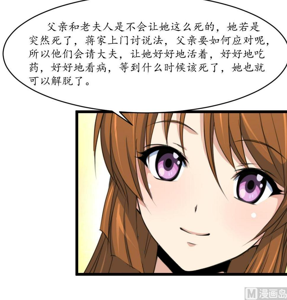 庶女有毒之锦绣未央韩漫全集-第227话 静心养病吧无删减无遮挡章节图片 
