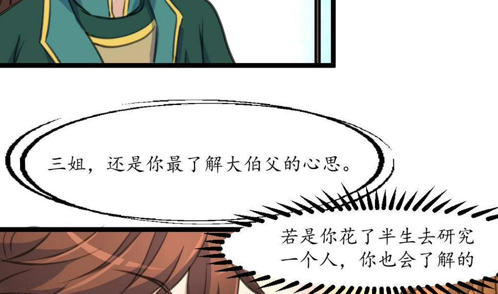 庶女有毒之锦绣未央韩漫全集-第227话 静心养病吧无删减无遮挡章节图片 