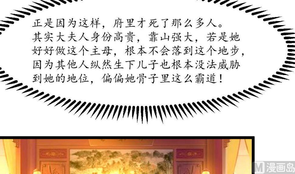 庶女有毒之锦绣未央韩漫全集-第227话 静心养病吧无删减无遮挡章节图片 