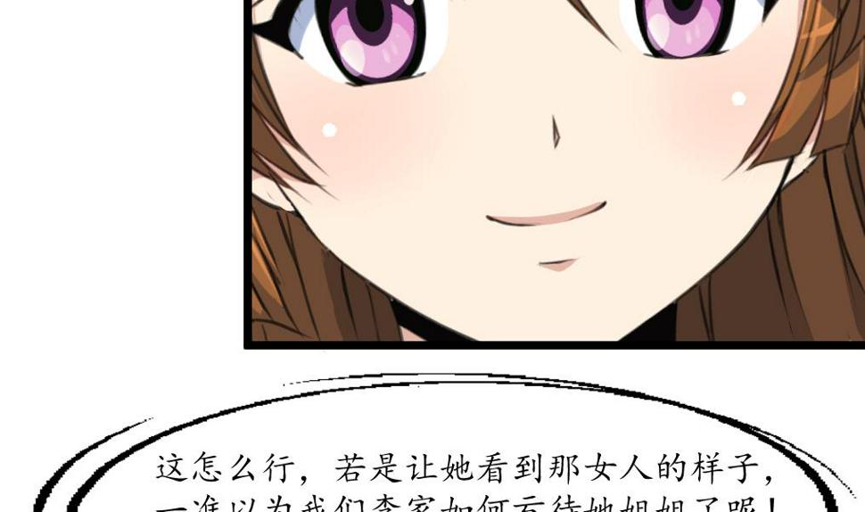 庶女有毒之锦绣未央韩漫全集-第228话 来探病的魏夫人无删减无遮挡章节图片 