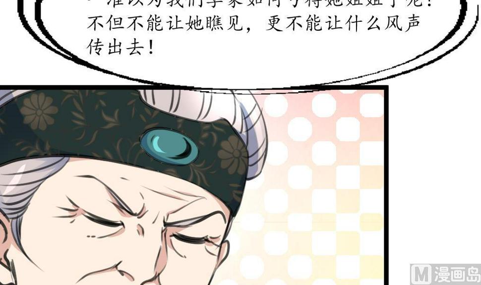 庶女有毒之锦绣未央韩漫全集-第228话 来探病的魏夫人无删减无遮挡章节图片 