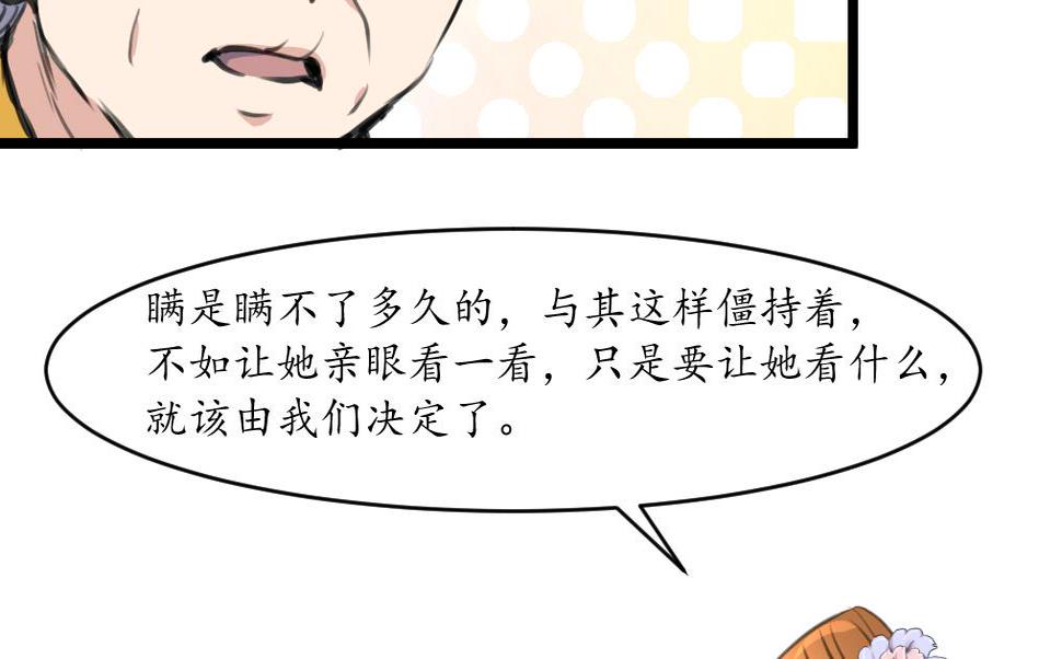 庶女有毒之锦绣未央韩漫全集-第228话 来探病的魏夫人无删减无遮挡章节图片 