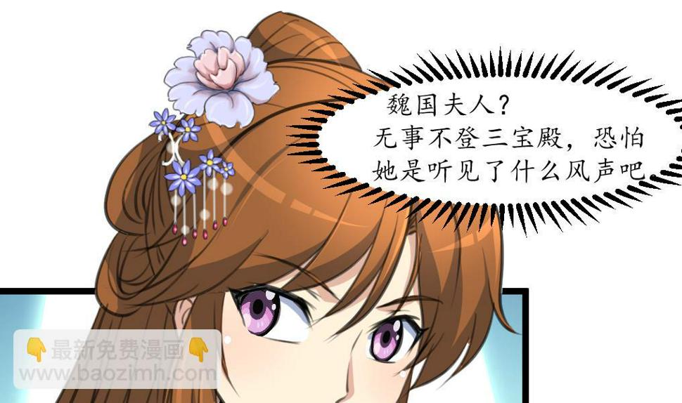 庶女有毒之锦绣未央韩漫全集-第228话 来探病的魏夫人无删减无遮挡章节图片 