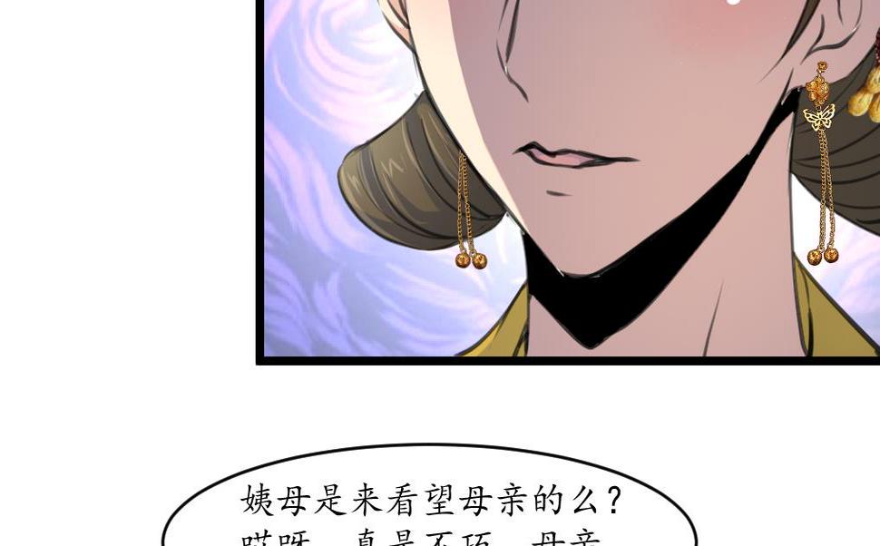 庶女有毒之锦绣未央韩漫全集-第228话 来探病的魏夫人无删减无遮挡章节图片 
