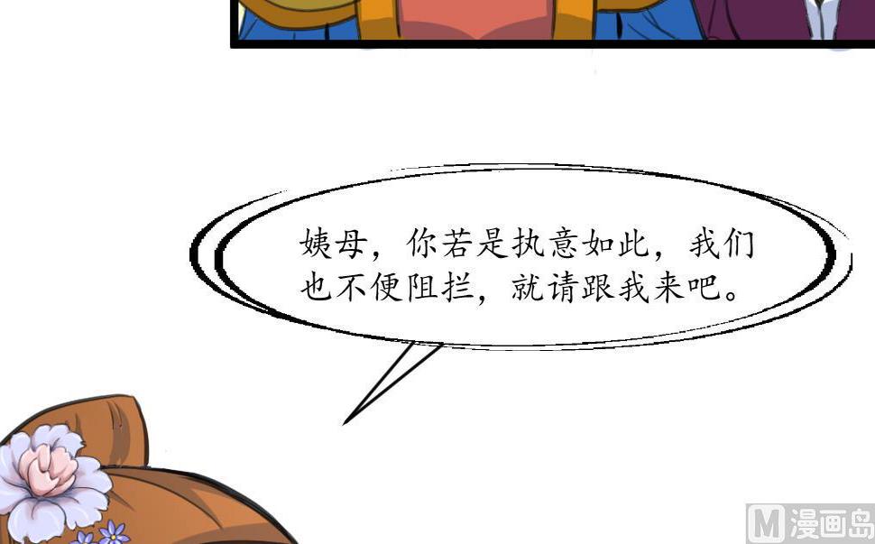 庶女有毒之锦绣未央韩漫全集-第228话 来探病的魏夫人无删减无遮挡章节图片 