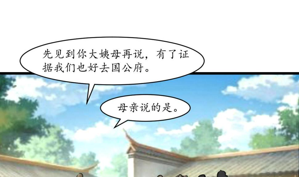 庶女有毒之锦绣未央韩漫全集-第228话 来探病的魏夫人无删减无遮挡章节图片 