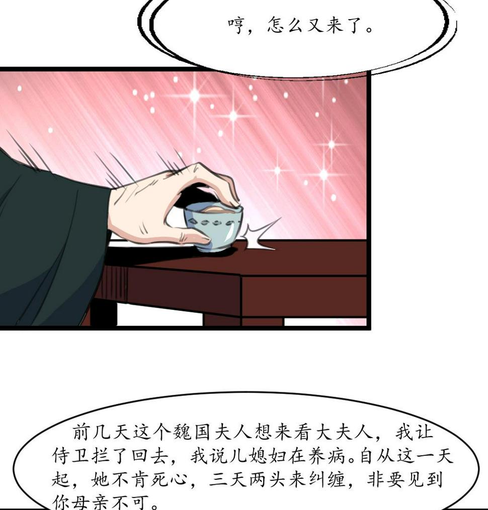 庶女有毒之锦绣未央韩漫全集-第228话 来探病的魏夫人无删减无遮挡章节图片 