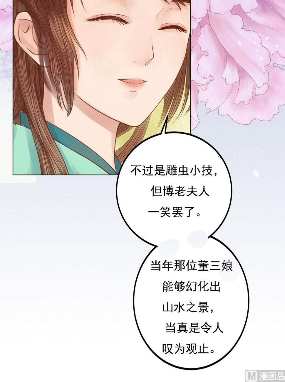 庶女有毒之锦绣未央韩漫全集-第23话 反将一军无删减无遮挡章节图片 