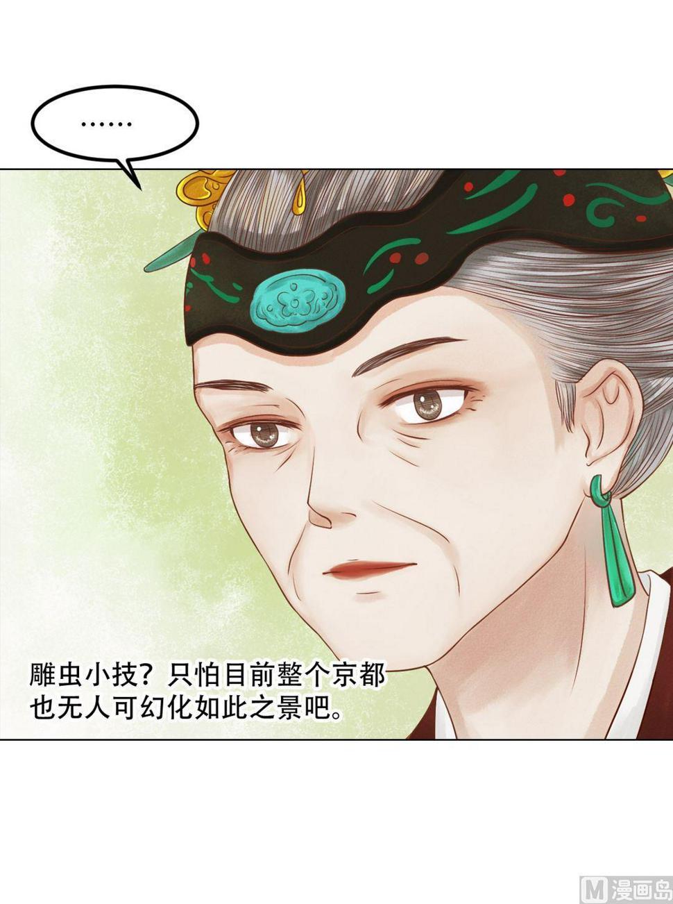 庶女有毒之锦绣未央韩漫全集-第23话 反将一军无删减无遮挡章节图片 