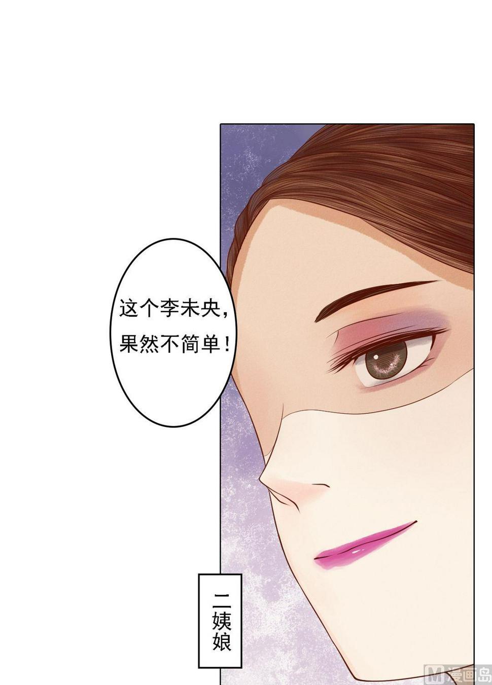 庶女有毒之锦绣未央韩漫全集-第23话 反将一军无删减无遮挡章节图片 