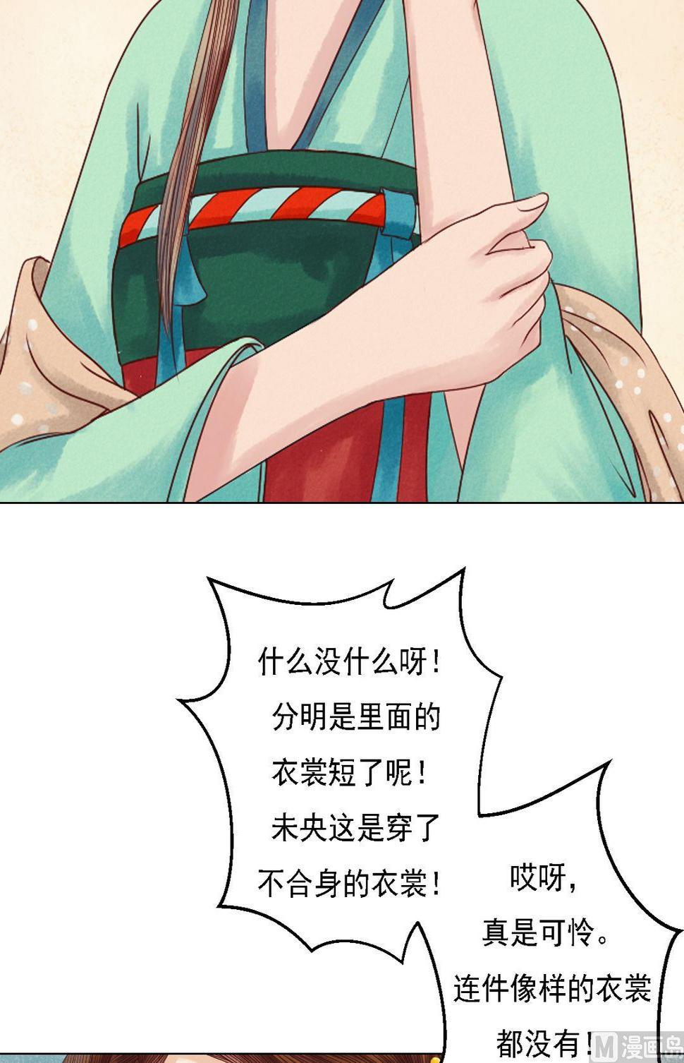 庶女有毒之锦绣未央韩漫全集-第23话 反将一军无删减无遮挡章节图片 