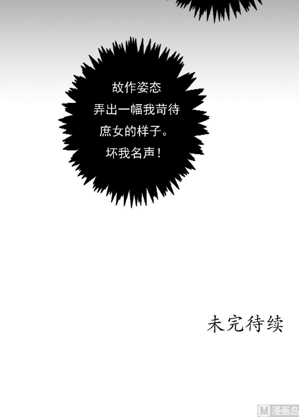 庶女有毒之锦绣未央韩漫全集-第23话 反将一军无删减无遮挡章节图片 