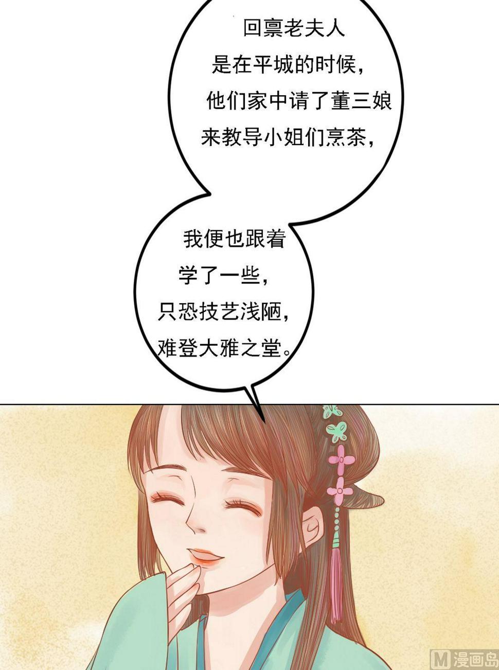 庶女有毒之锦绣未央韩漫全集-第23话 反将一军无删减无遮挡章节图片 