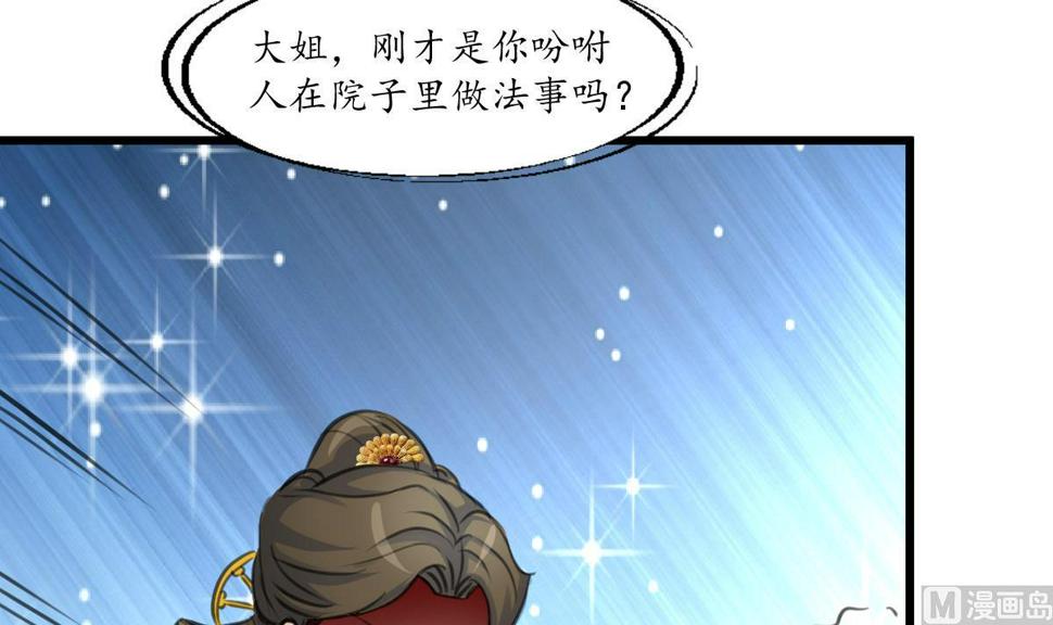 庶女有毒之锦绣未央韩漫全集-第230话 抓什么？无删减无遮挡章节图片 