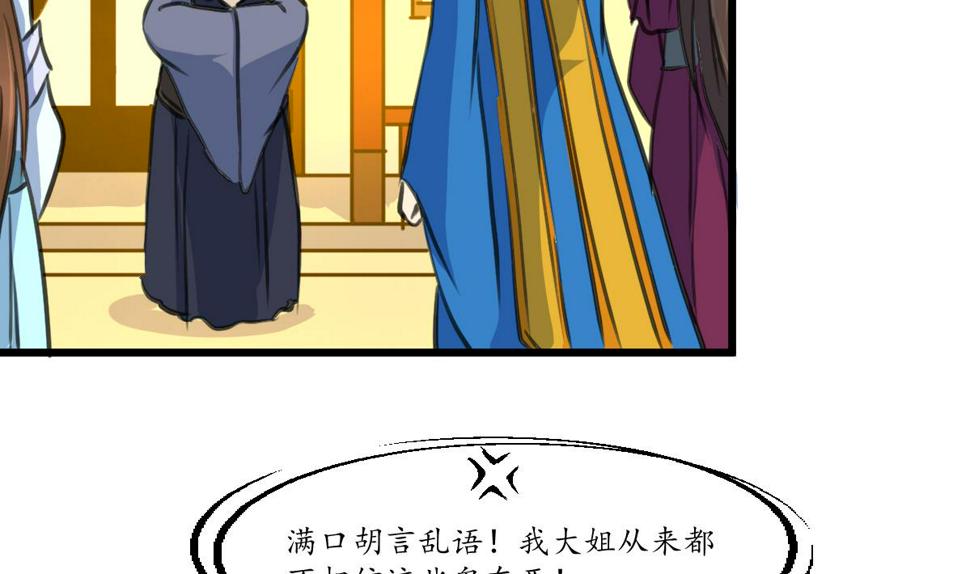庶女有毒之锦绣未央韩漫全集-第230话 抓什么？无删减无遮挡章节图片 