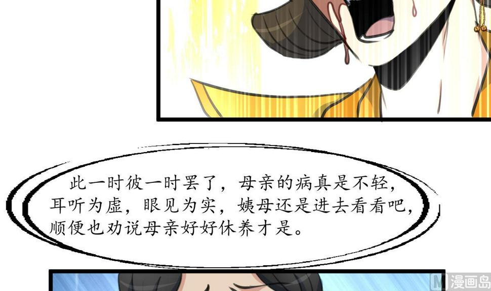 庶女有毒之锦绣未央韩漫全集-第230话 抓什么？无删减无遮挡章节图片 