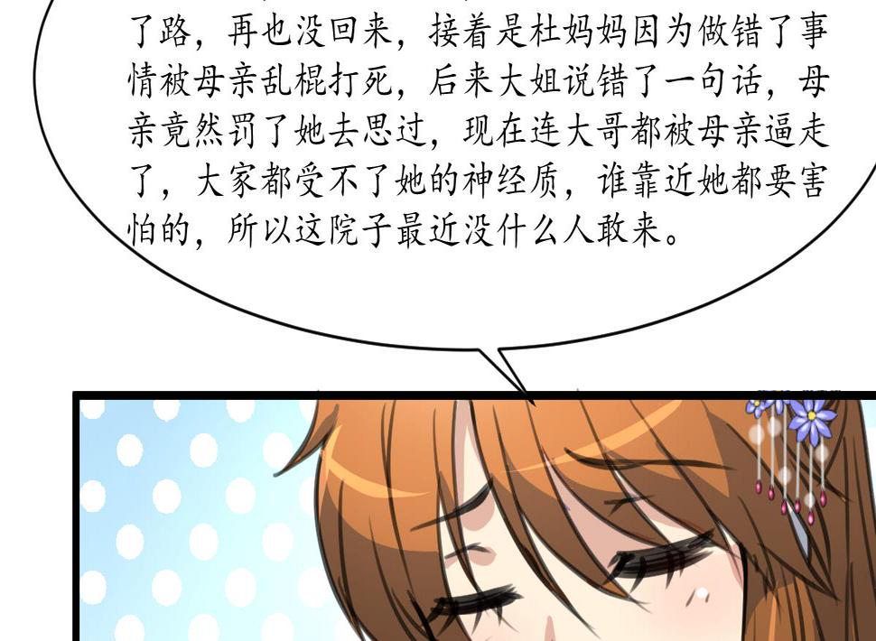 庶女有毒之锦绣未央韩漫全集-第231话 狠辣的三小姐无删减无遮挡章节图片 