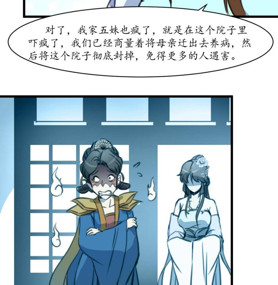 庶女有毒之锦绣未央韩漫全集-第231话 狠辣的三小姐无删减无遮挡章节图片 