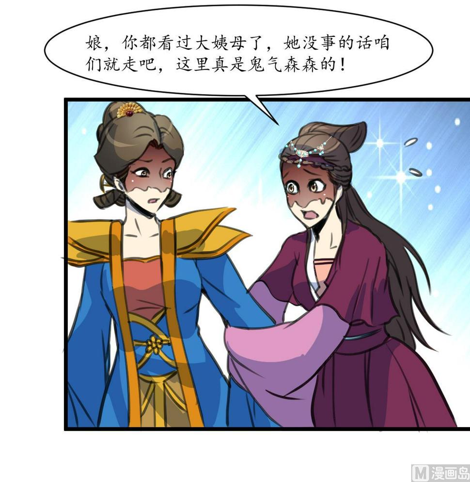 庶女有毒之锦绣未央韩漫全集-第231话 狠辣的三小姐无删减无遮挡章节图片 